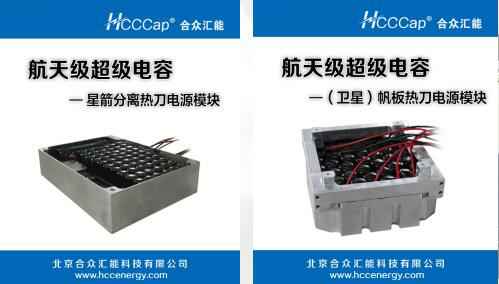 威廉希尔体育官网首页-威廉希尔(中国)卫星用航天级超级电容器首发成功